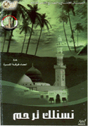 نسألك ترحم