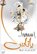 إسمعوا ياناس