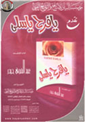 يافرح ياسلى
