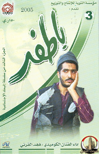يا طفر