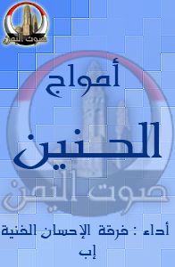 أمواج الحنين