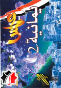 أعراس يمانية 2