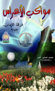 مواكب الأعراس