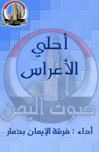 أحلى الأعراس
