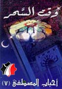 وقت السحر