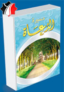 مسيرة الدعاة