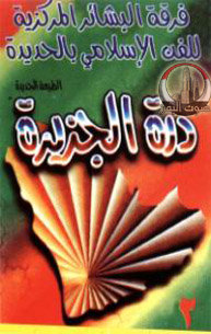 درة الجزيرة