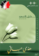 هذي حياتي