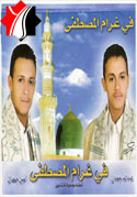 في غرام المصطفى