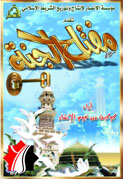 مفتاح الجنة