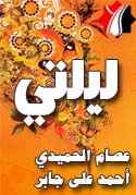 ليلتي