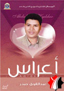 أعراس