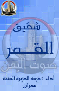 شقيق القمر