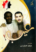عيب