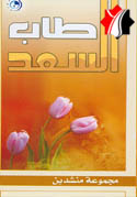 طاب السعد