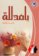 يامدلله