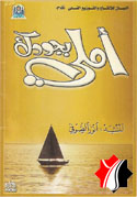 أملي بجودك