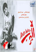 لا للحرب