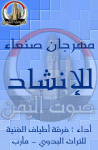 مهرجان صنعاء للإنشاد 2