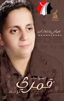 صوت قمري