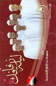 ليلة زفافك