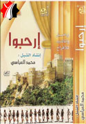 أرحبوا