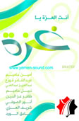 أوبريت أنتِ العزة ياغــزة