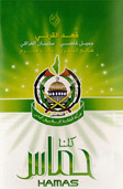 كلنا حماس