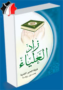 زاد العلياء