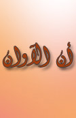 أن الأوان