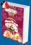 أعراس الخير