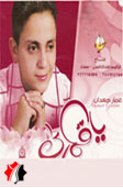 يا قمارى
