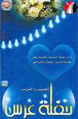 حفلة عرس