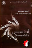 أحاسيس