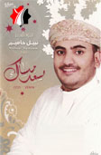 يسعد مساك