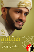 مقلتي
