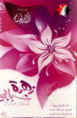 زهرة شبابية
