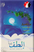 إلطف بنا