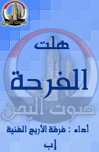 هلت الفرحة