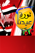 ثورتنا عيد