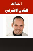 إحنا لها