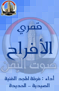 قمري الأفراح