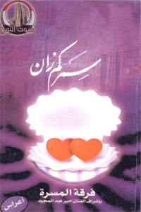 سمركم زان