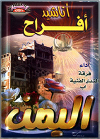 أفراح اليمن