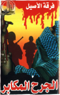 الجرح المكابر