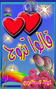 قالوا تزوج