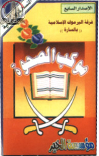 موكب الصحوة