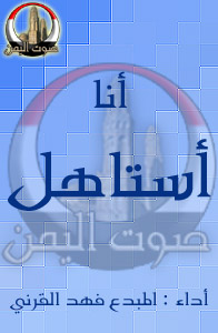 أنا استاهل
