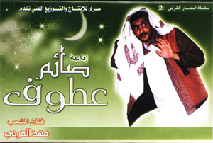 صائم عطوف