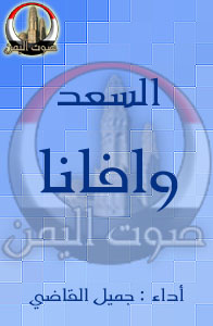 السعد وافانا